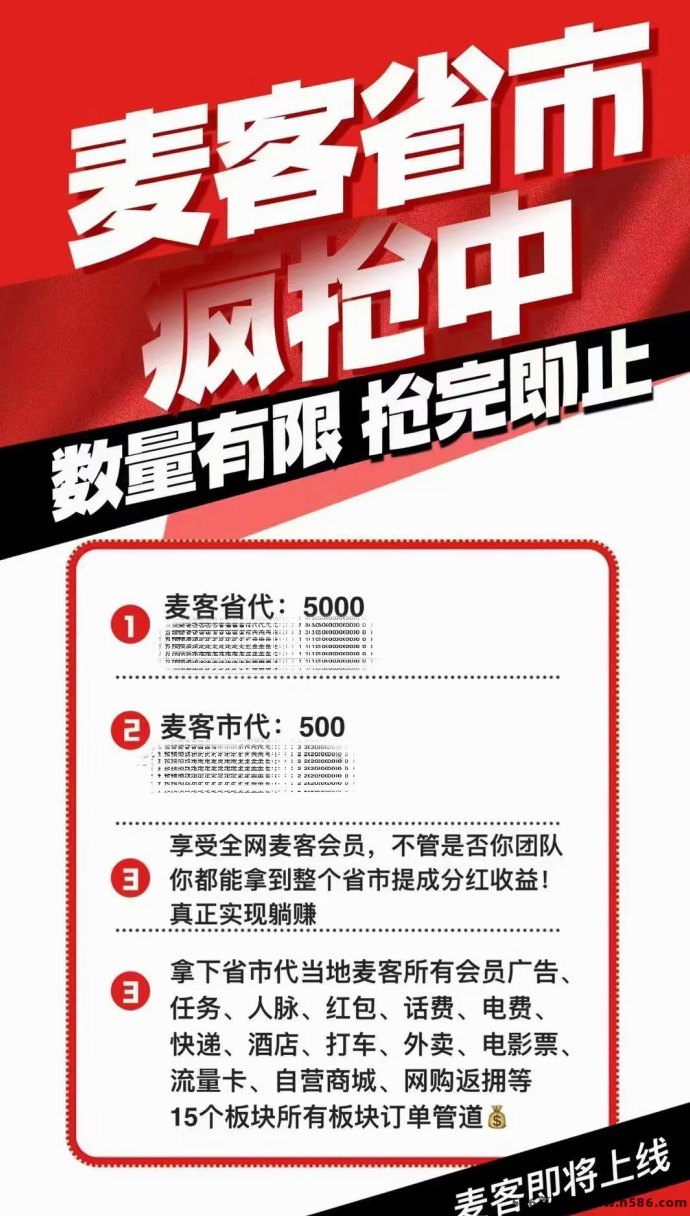 麦客褂机首码上线，广告轻松赚，秒提0.3圆！