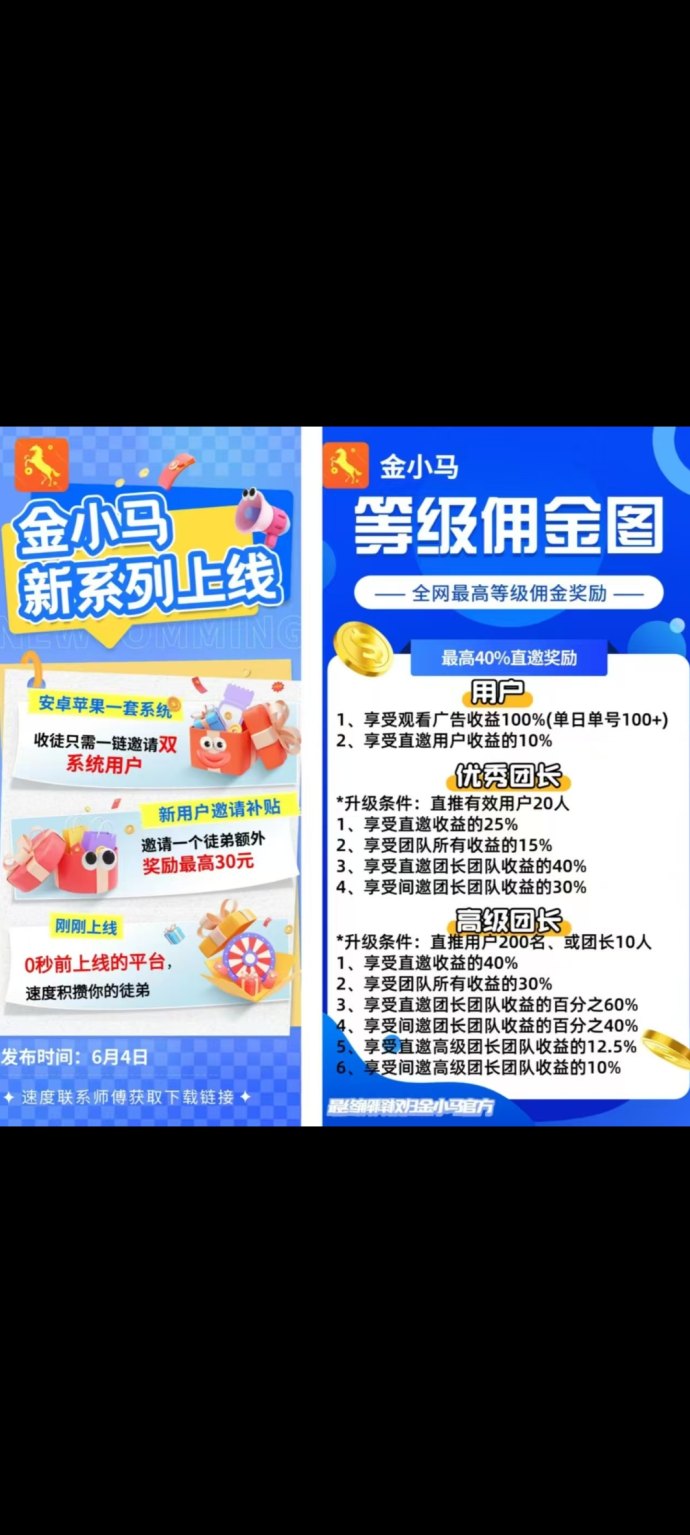 看广告也能月入过百？金小马来了，团长团队收溢更高更稳！
