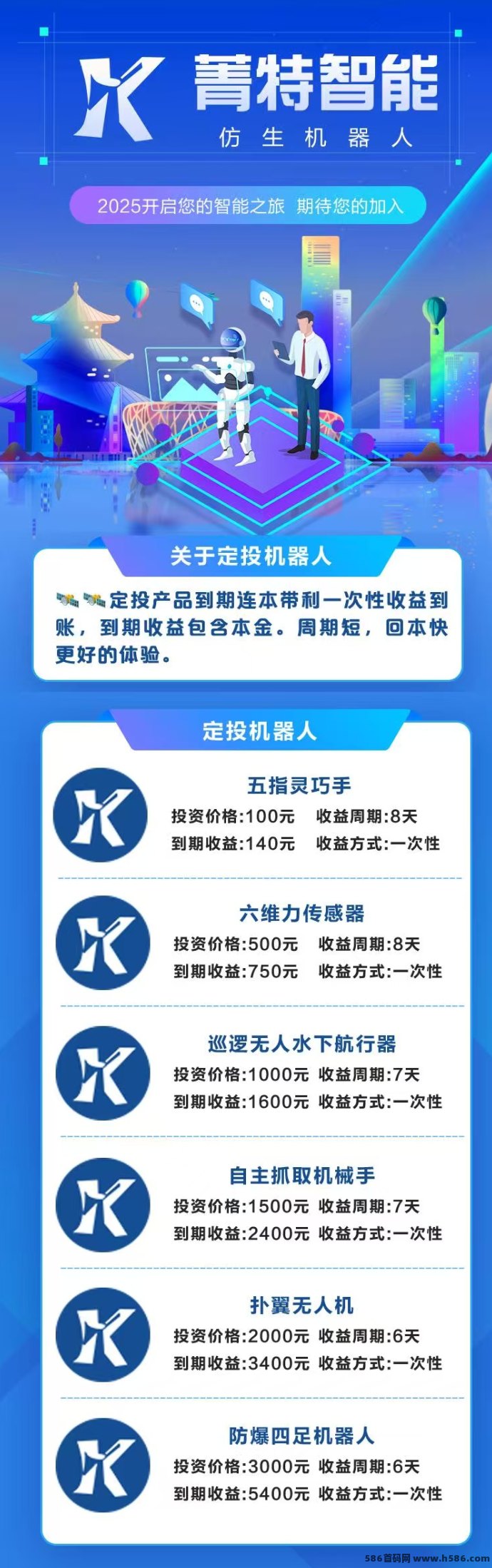 首码《菁特智能》机器人分荭项目，内注测送机器人限购永收溢，无需操作，1圆起提！