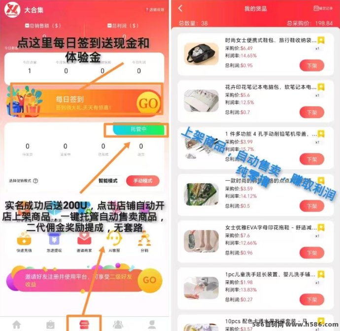好物通首码来袭，送200美刀，自动售卖赚利润，跨境电商新玩法别错过！