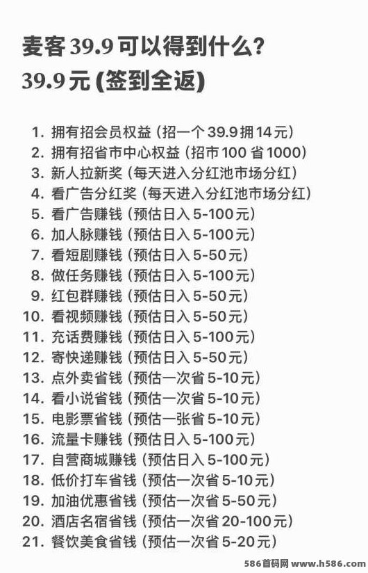 麦客3.0新版上线，广告赚收溢高，轻松保底提取攻略！