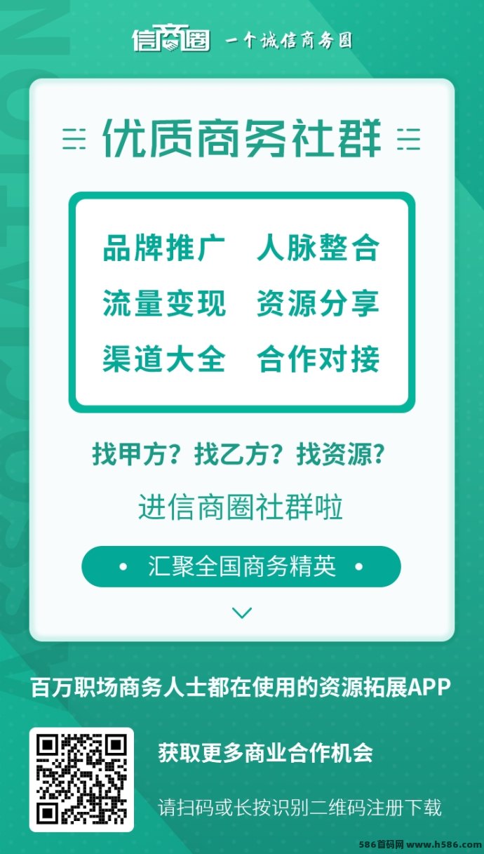信商圈资源合作平台上线：拉新奖励18圆/人，消费分佣高达75%，推广必备神器详解！