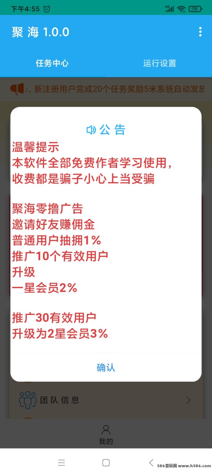 聚海广告自动化褂机首码上线，单机日赚30+，可多号批量！