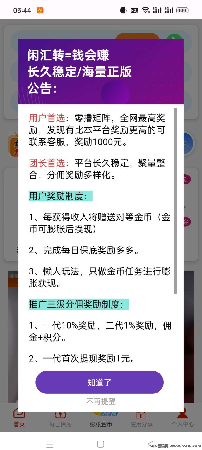 闲汇转解析：广告浏览任务轻松赚，三级分佣奖励多样化！