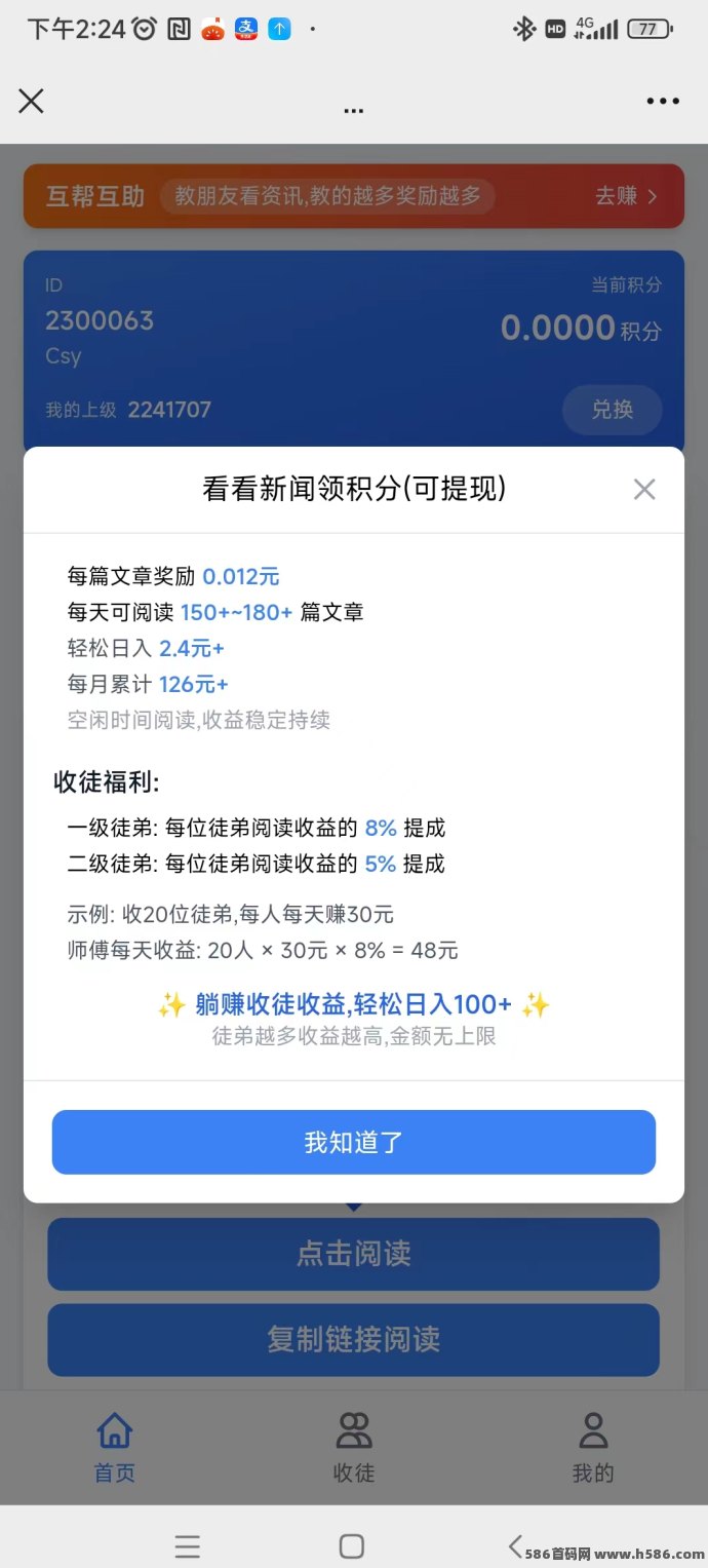 新多多阅读赚米攻略！零成本上手，每天碎片时间轻松赚收溢！