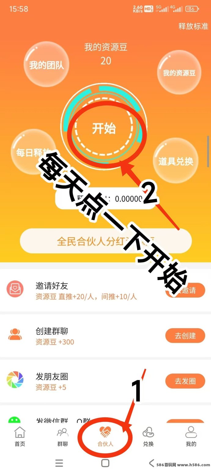 项目源资上线，简单操作轻松赚20+资源豆，长期可持续收溢！
