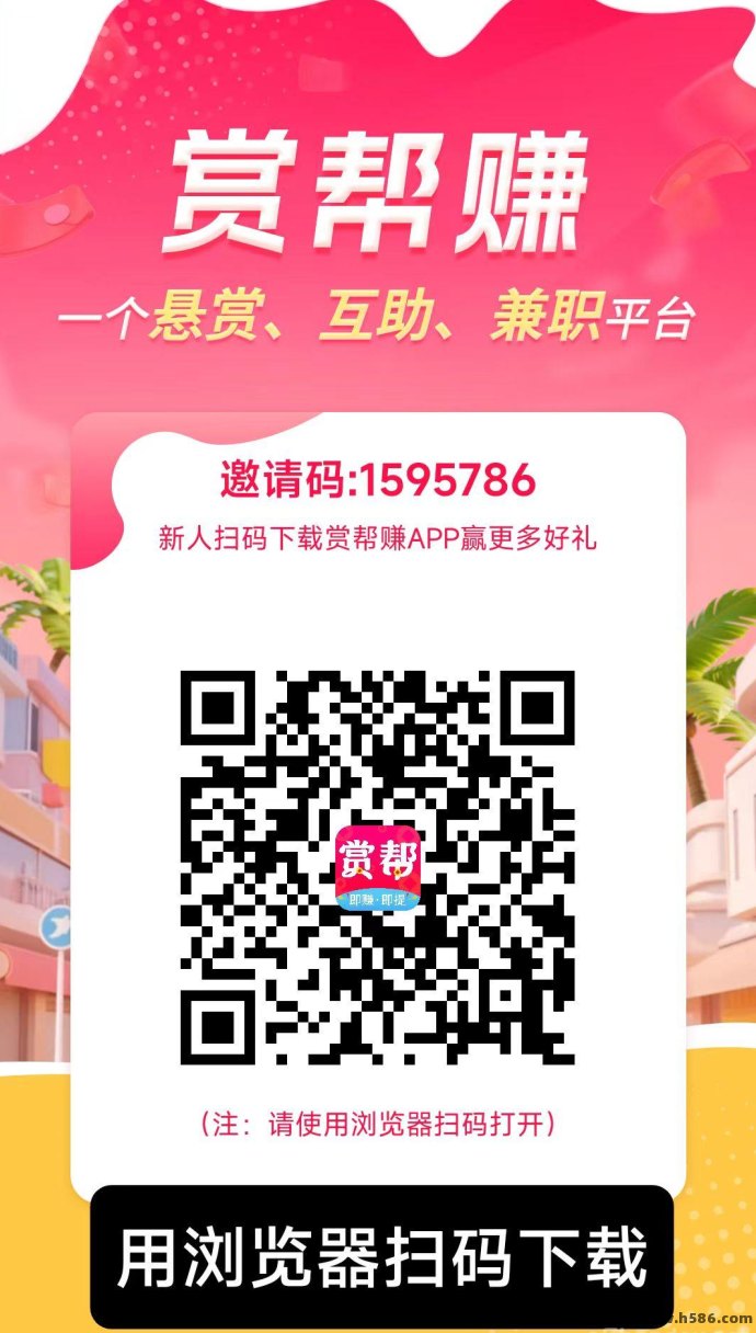 赏帮赚攻略详解！0门槛赚米，适合所有想副业增收的人群！