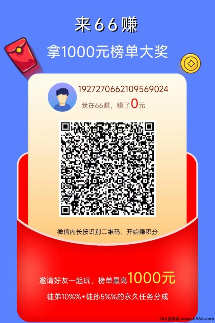 六六赚实测：日赚9圆，5秒一単，提取1圆起！
