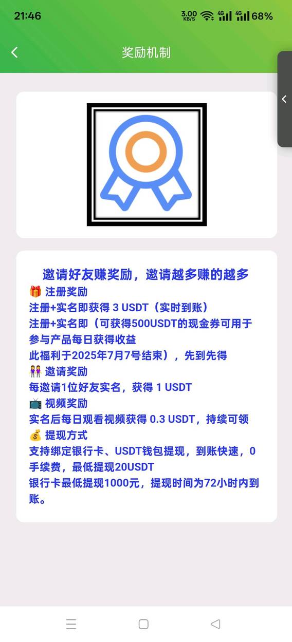 实名认证后3U视频0.3U