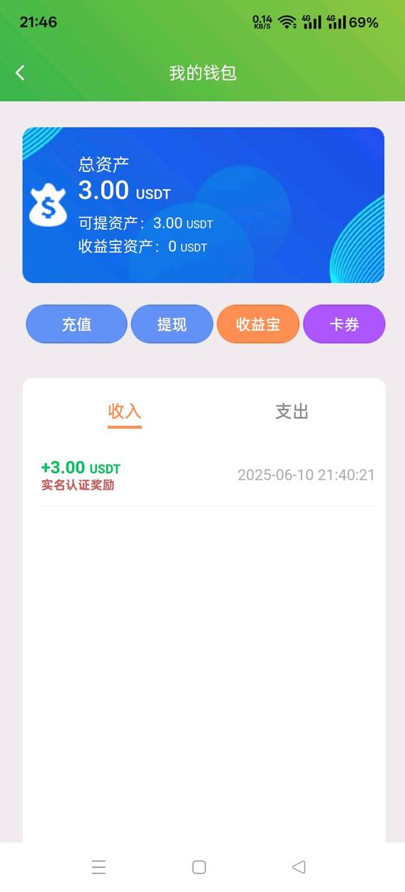 实名认证后3U视频0.3U