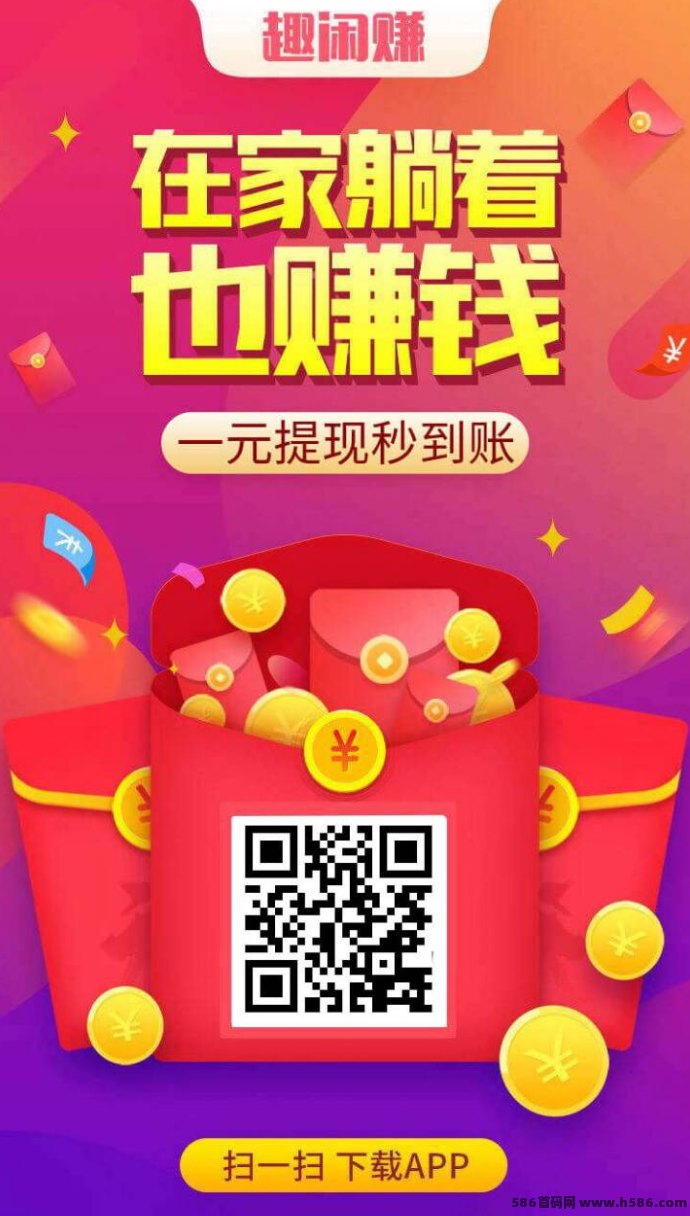 趣闲赚升级版来袭！每日任务轻松完成，试玩游戏还能分佣赚钱！