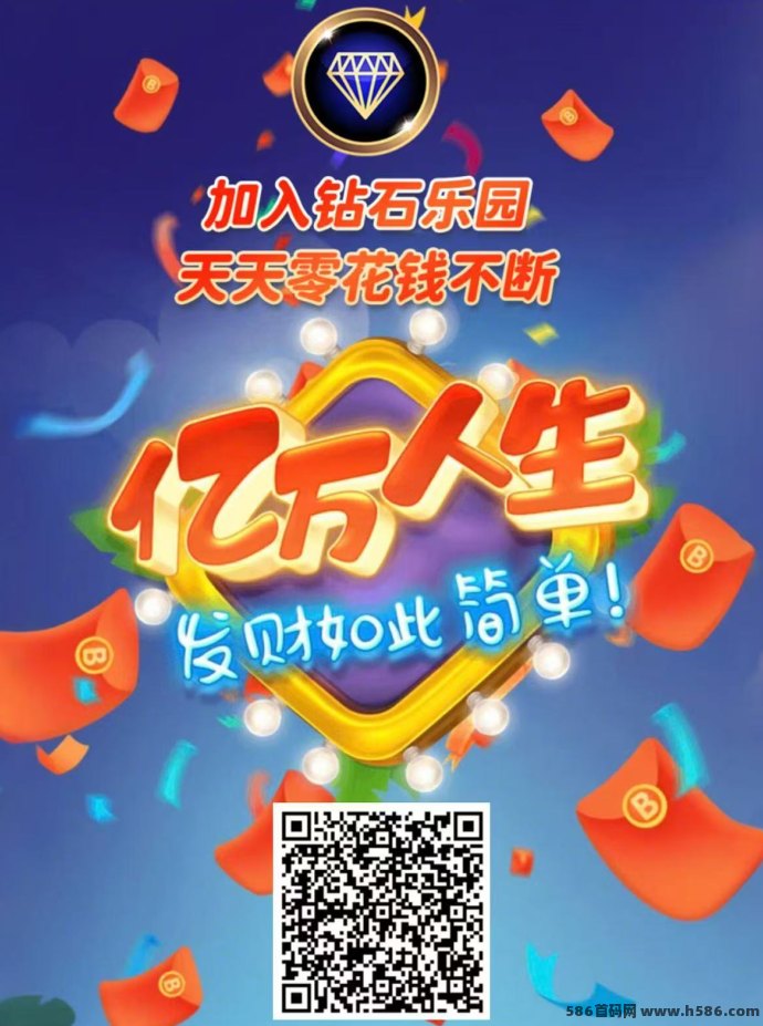 钻石乐园首码来袭！天梯机制+三代奖励，包回收有兜底！