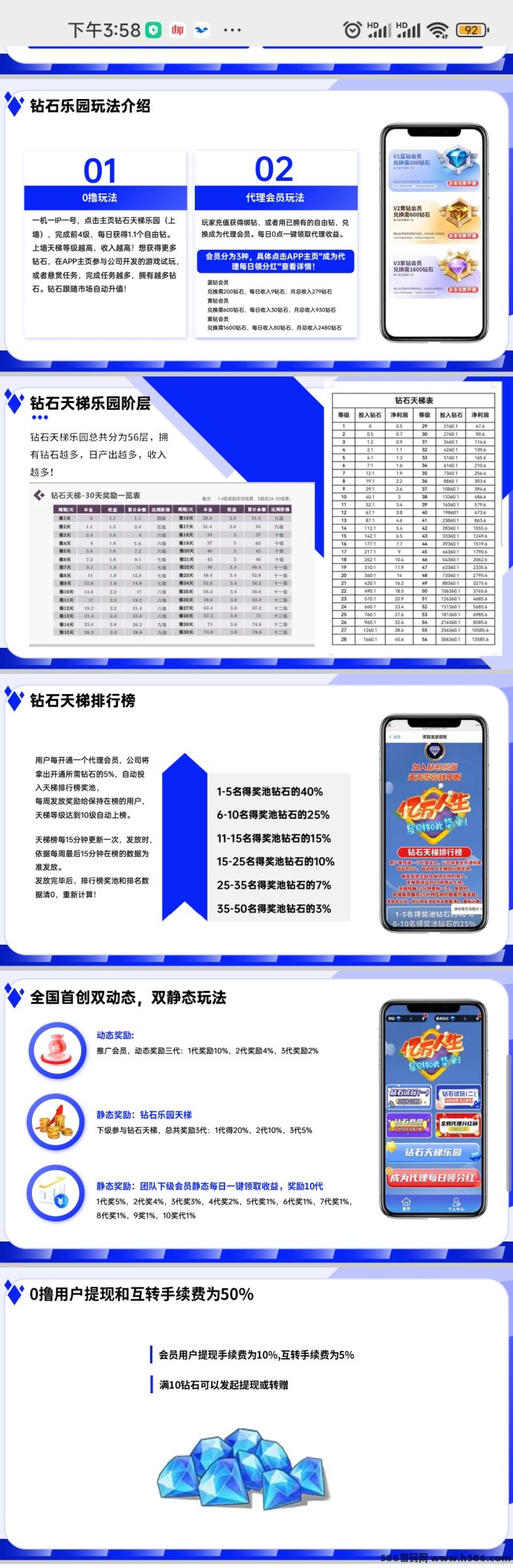 钻石乐园首码来袭！天梯机制+三代奖励，包回收有兜底！