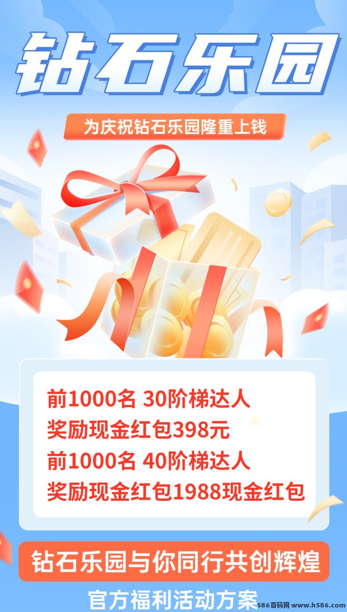 钻石乐园首码来袭！天梯机制+三代奖励，包回收有兜底！