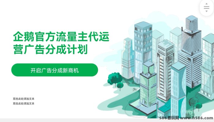 企鹅官方流量主AI代运营计划曝光！广告分成玩法详解，开启自动化副业新通道！