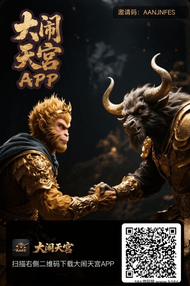 大闹天宫首码新游！0撸轻松上手，玩法简単无广告，收溢无限畅赚！