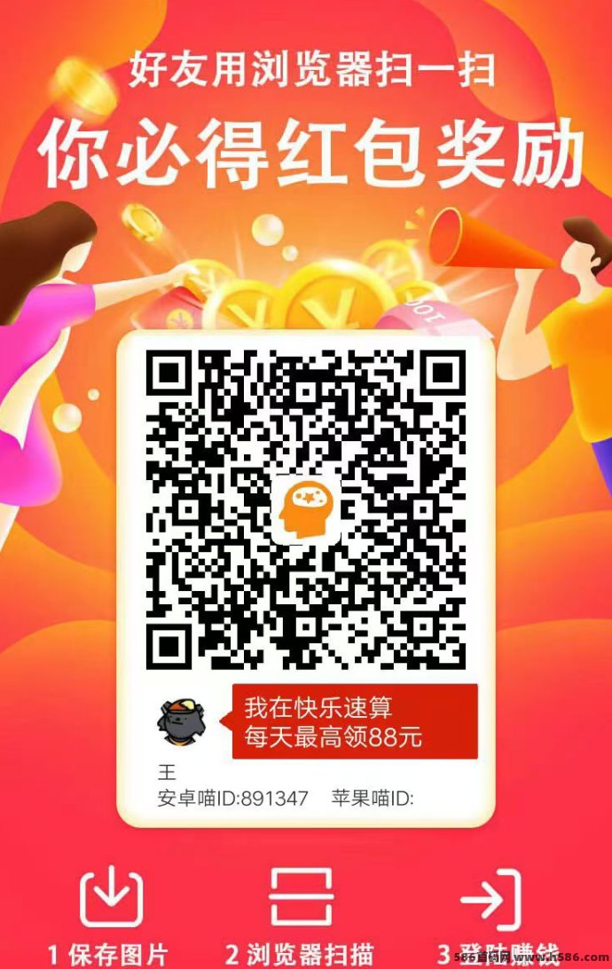 快乐速算广告零门槛赚米攻略，提取秒到，团队无限分润！