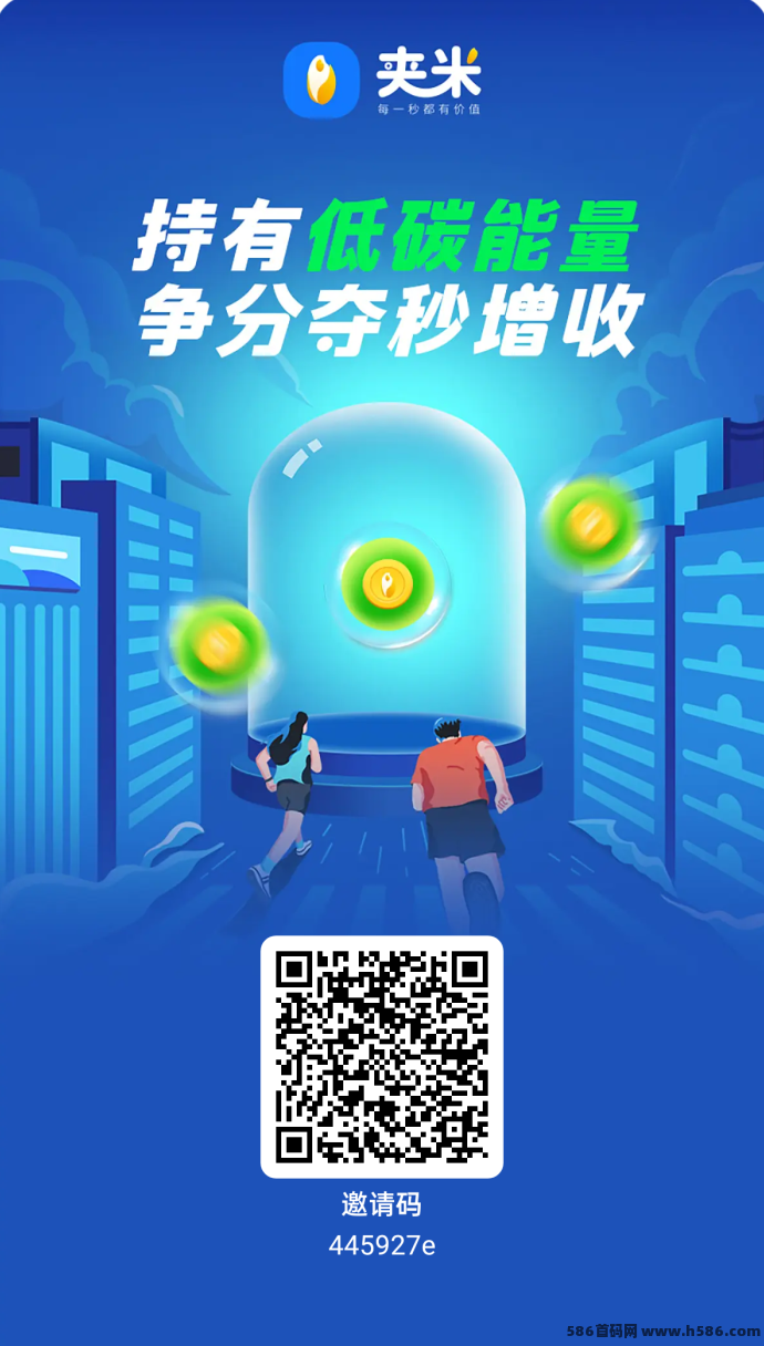 夹米APP即将内测，城市合伙人火热招募，零投入轻松日赚百圆攻略详解！