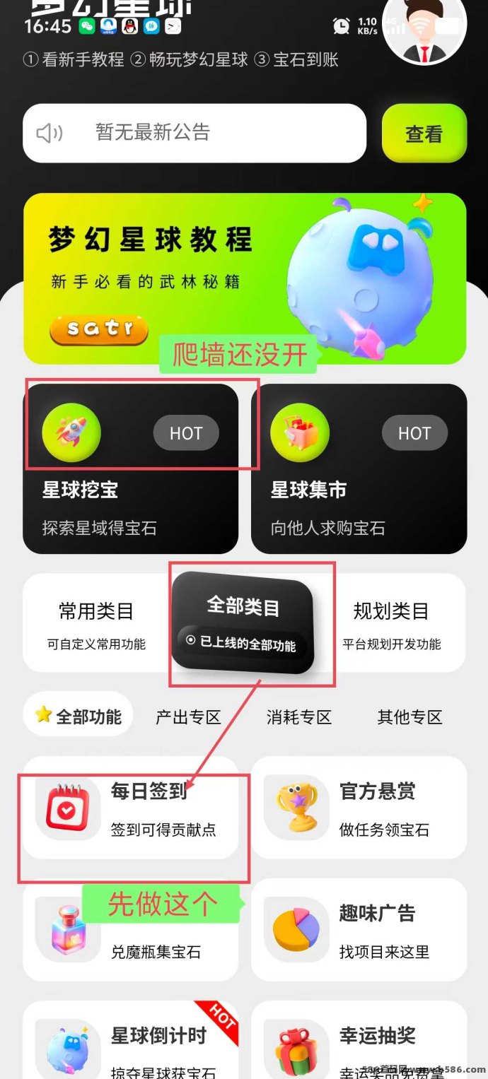梦幻星球首码来袭！0撸免广告，嗦粉签到得宝石，开启爬墙收溢模式！