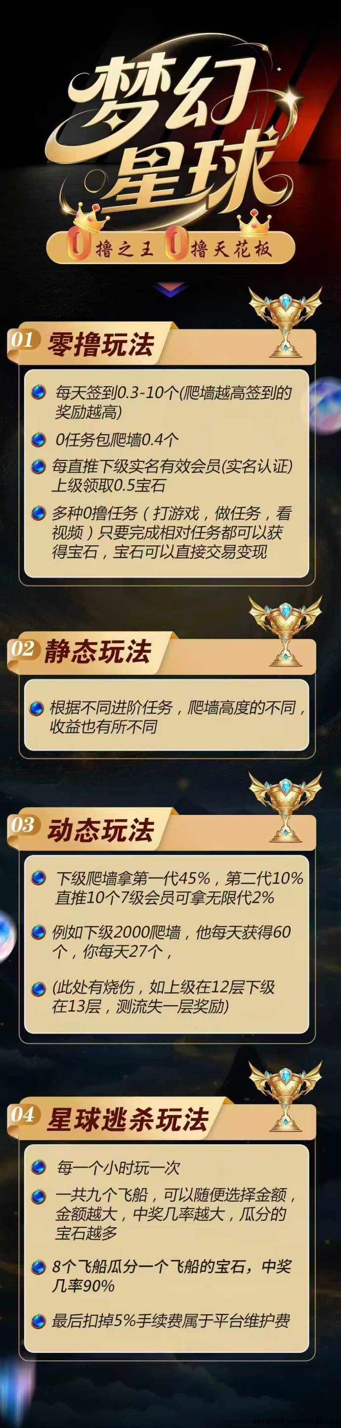 梦幻星球首码来袭！0撸免广告，嗦粉签到得宝石，开启爬墙收溢模式！