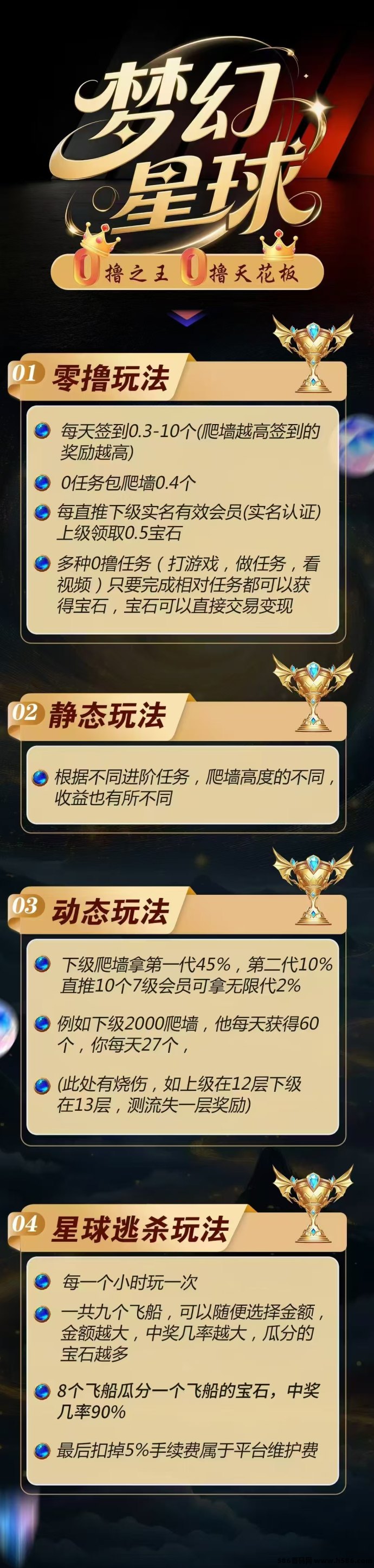 梦幻星球上线！0广告纯净体验，爬墙模式高保底收溢，邀友得宝石轻松赚米！