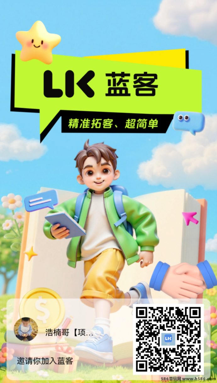 蓝客名片赚米新方式，每天10圆轻松搞定，0门槛1圆起提，适合长期操作！