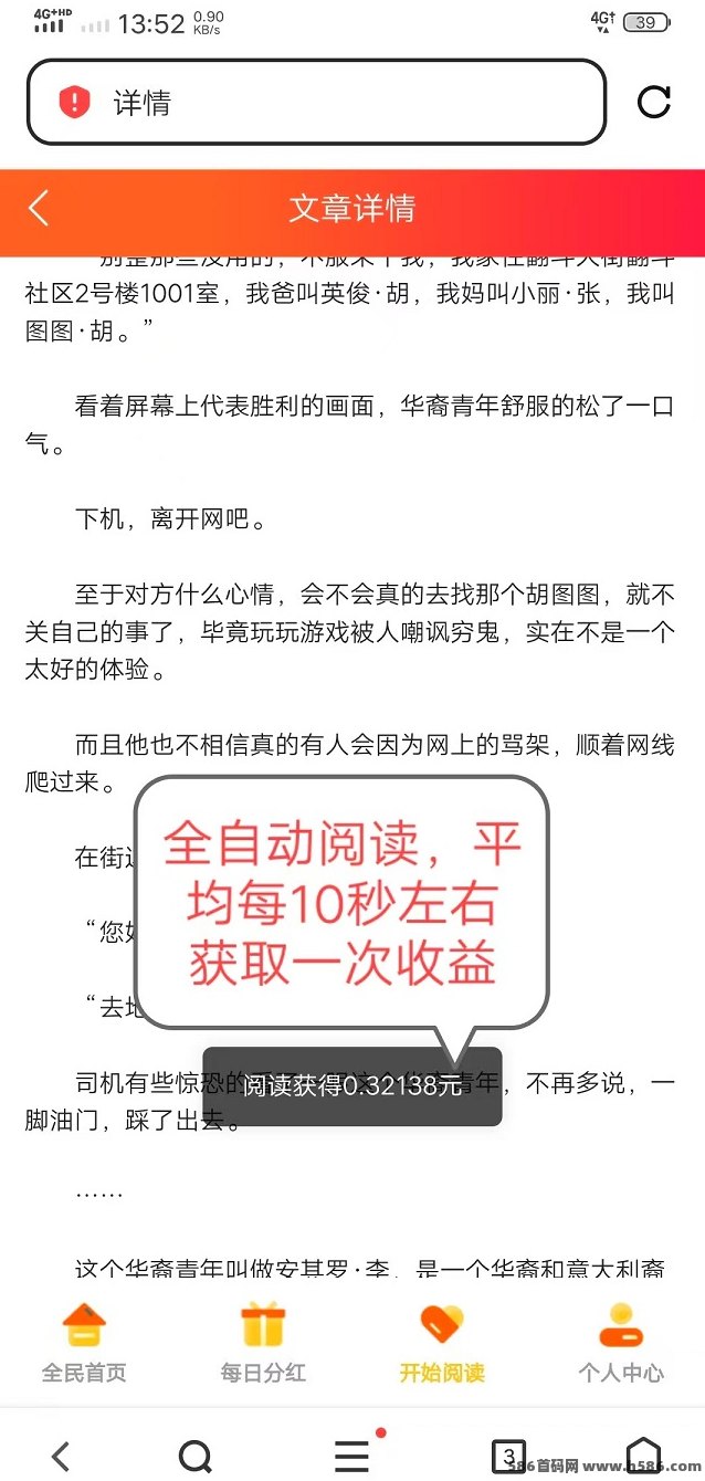 阅来阅好火热上线！无需操作，自动阅读广告日入200+，支持秒提！