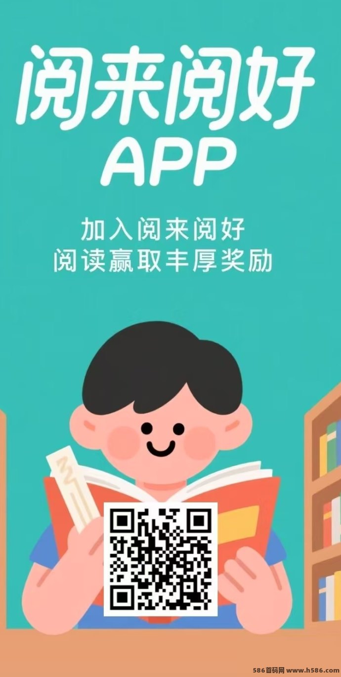阅来阅好火热上线！无需操作，自动阅读广告日入200+，支持秒提！
