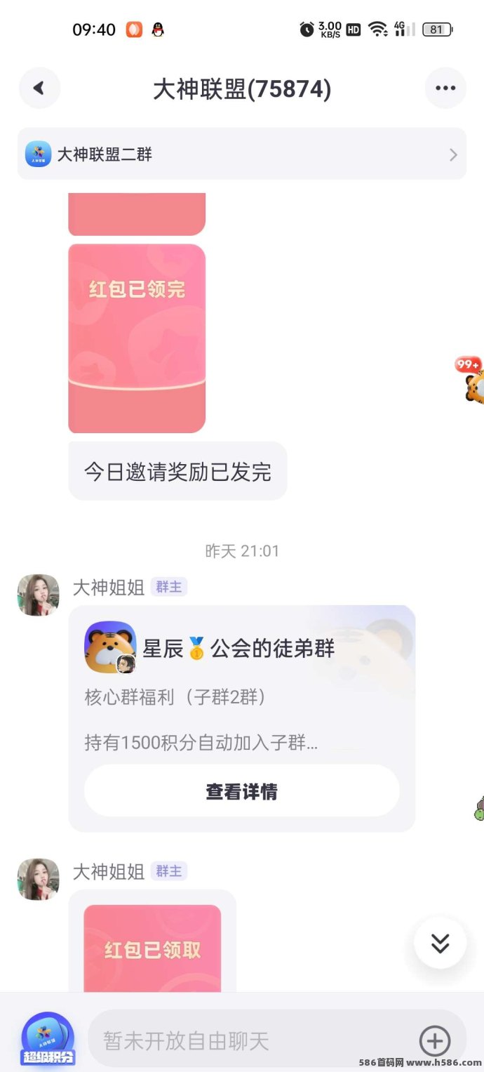 超级链接上线！每日抢超级积分红宝，周末豪送5888奖励不停!