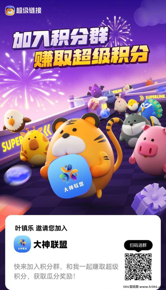 超级链接上线！每日抢超级积分红宝，周末豪送5888奖励不停!