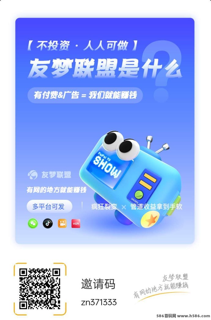 友梦联盟游戏广告平台上线，0门槛轻松赚高保底收溢！