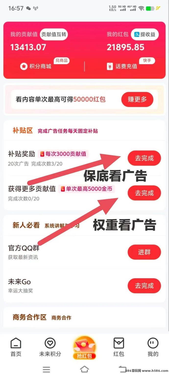 2025轻副业推荐！未来GO免费看广告，无需养机，保底收溢轻松到！