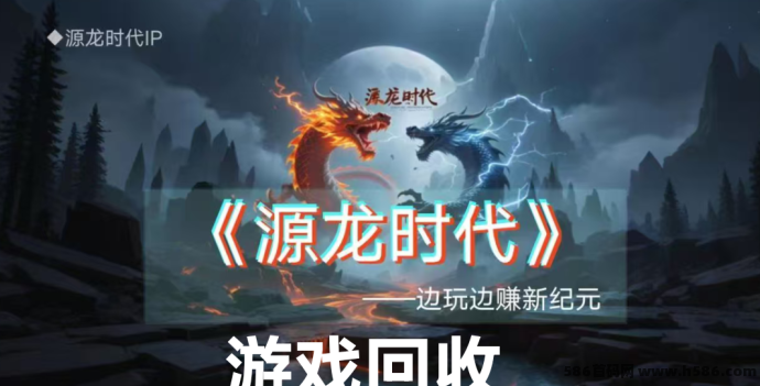 源龙时代正式开放，金石供不应求，零撸玩家每日稳定产出！