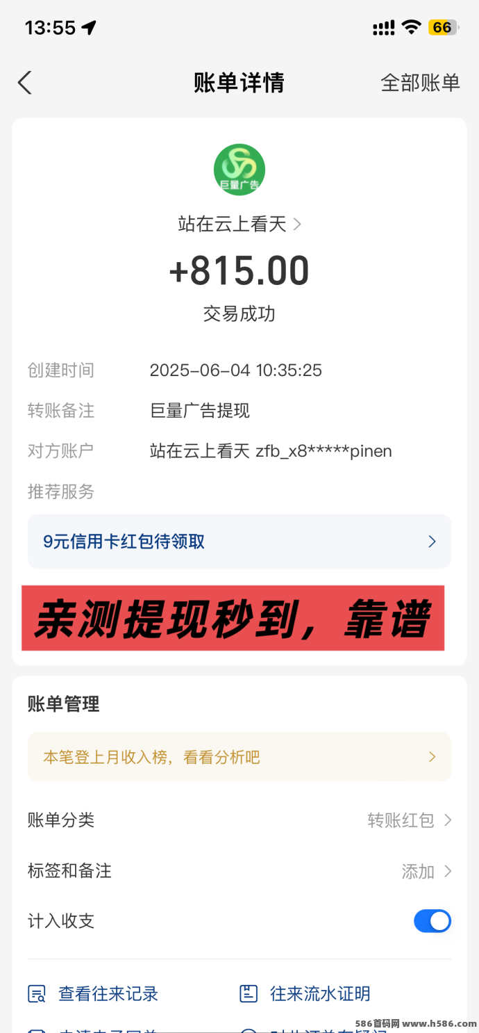 巨量广告全面解析：每天看广告赚60圆，开通会员享扶持奖励，副业项目！
