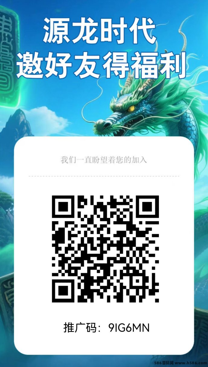 源龙时代上线！保底上墙模式+无广告干扰，零撸轻松领基础奖励
