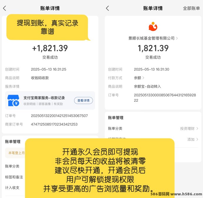 巨量广告全面解析：每天看广告赚60圆，开通会员享扶持奖励，副业项目！