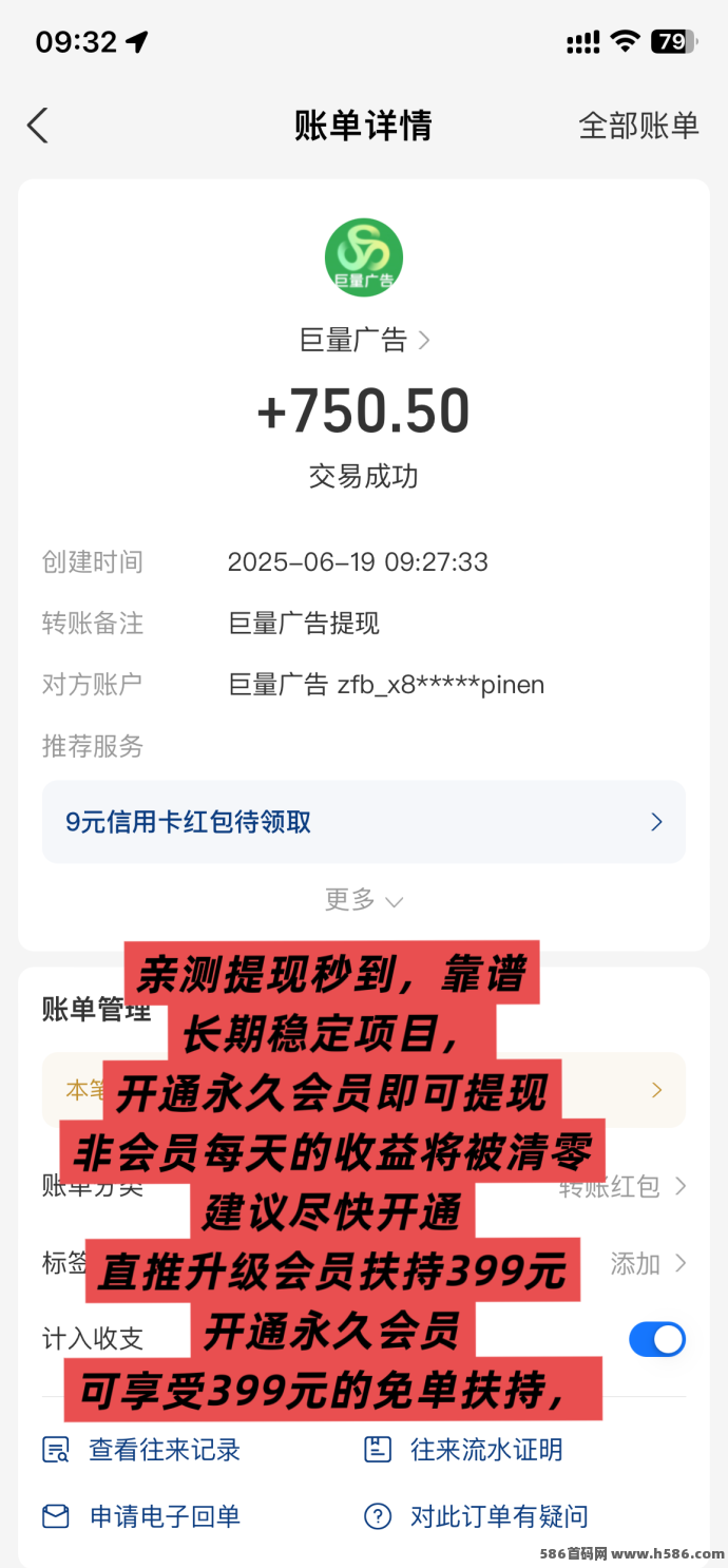 巨量广告全面解析：每天看广告赚60圆，开通会员享扶持奖励，副业项目！