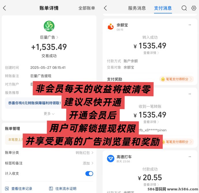 巨量广告全面解析：每天看广告赚60圆，开通会员享扶持奖励，副业项目！