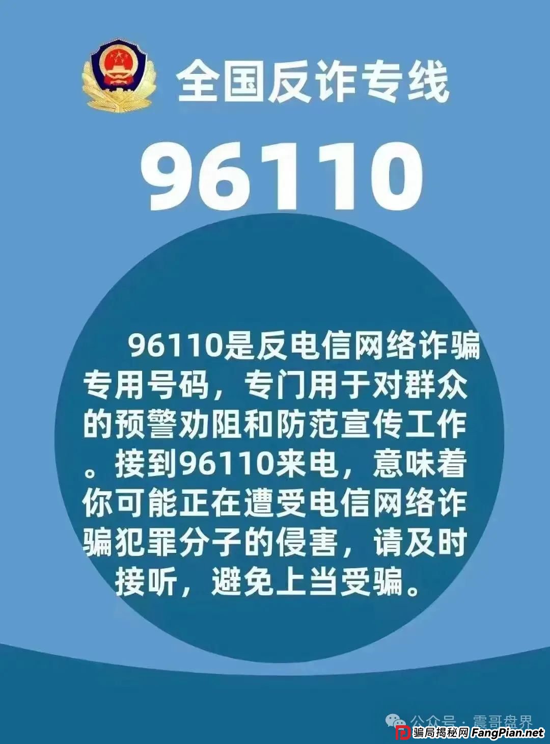天利汇通（超鸿社团）资金盘骗局，警方上门成功劝阻市民被骗