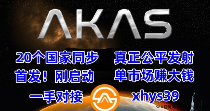 一手对接！AKAS阿卡斯，國际项目！奥林巴斯 DAO的新纪元！