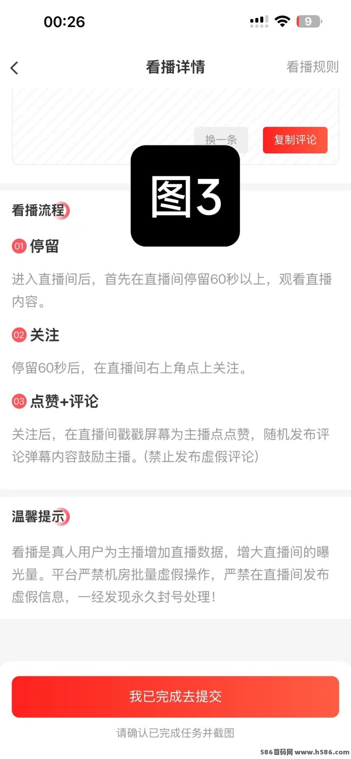 看客帮直播间关注点赞评论任务详解，新人轻松赚2圆！