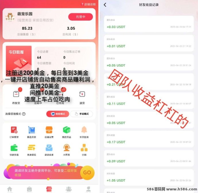 好物通跨境电商自动项目来袭：注测送200U，零门槛轻松开启电商副业