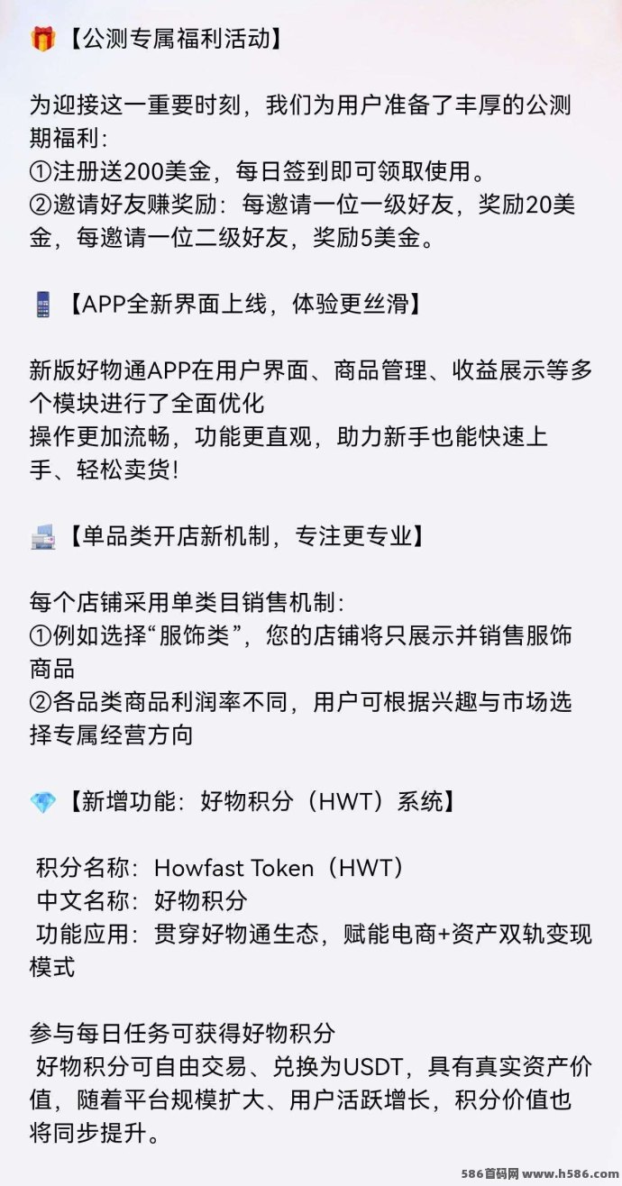 好物通跨境电商自动项目来袭：注测送200U，零门槛轻松开启电商副业