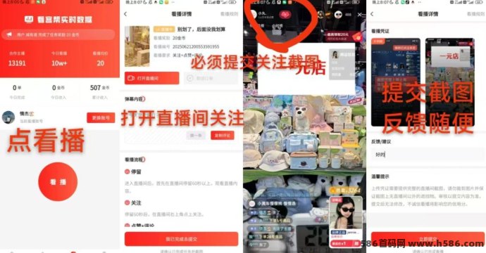 看客帮APP详解：看抖音直播日赚10圆，专业扶持助力稳定收溢！