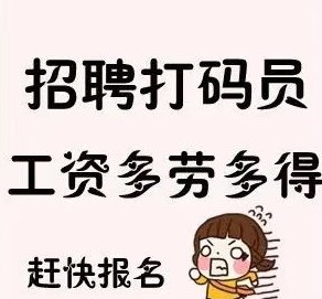 打字赚米项目详解：正规绿色副业，轻松日赚几百，长久稳定