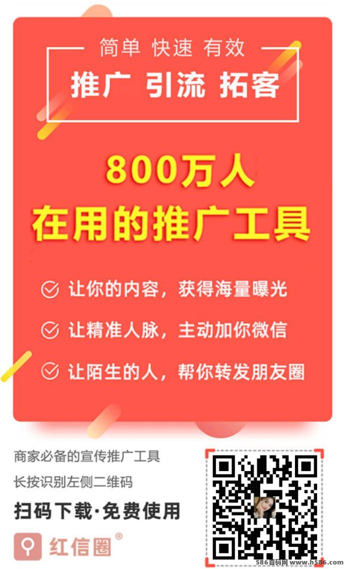 红信圈：百万级人脉资源助力创业，免费抢荭包轻松赚！