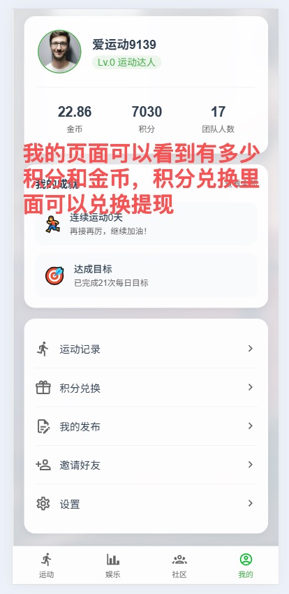 爱运动，不看视频 0撸新项目不看广告日赚1000+