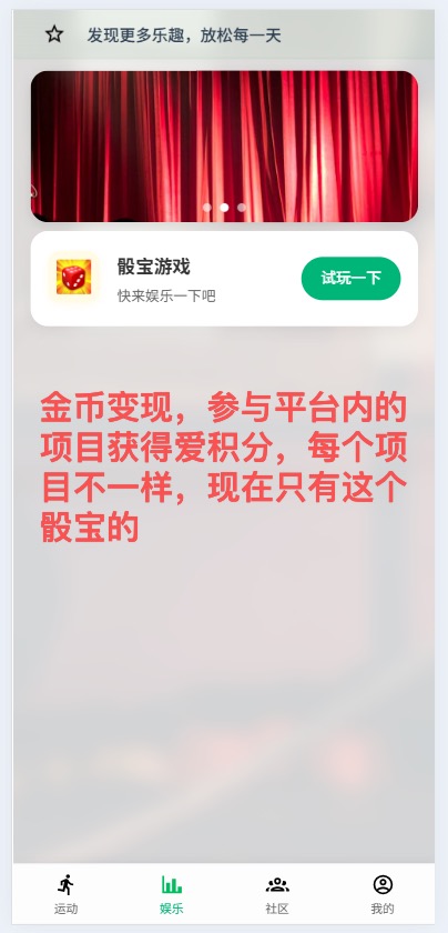 爱运动，不看视频 0撸新项目不看广告日赚1000+