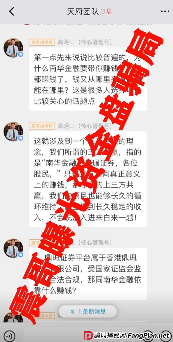 警惕：南华金融（VMS鼎珮证劵）跟投资金盘骗局，大量单割圈钱过亿，即将崩盘跑路