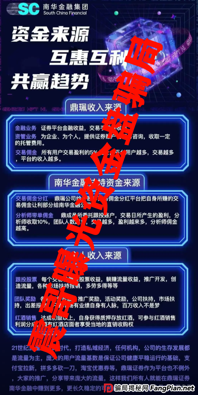 警惕：南华金融（VMS鼎珮证劵）跟投资金盘骗局，大量单割圈钱过亿，即将崩盘跑路